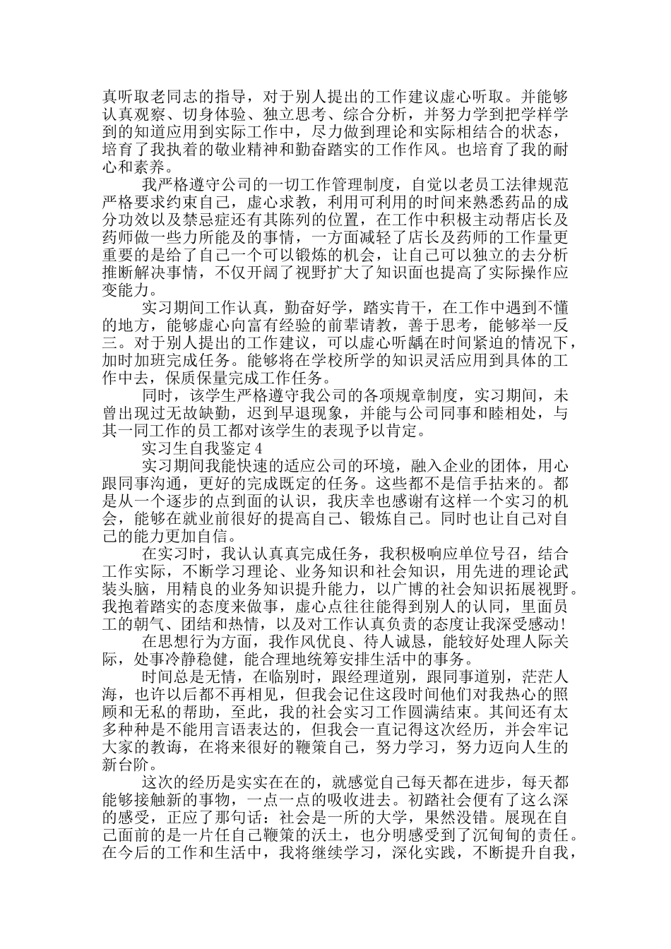 实习生自我鉴定通用范文五篇_第2页