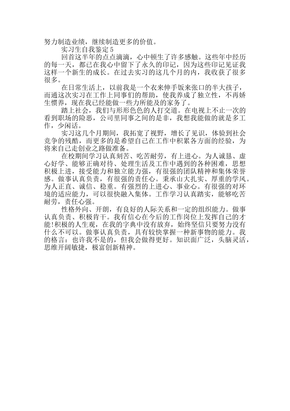 实习生自我鉴定通用范文五篇_第3页