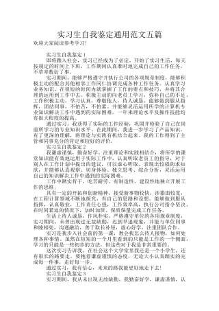 实习生自我鉴定通用范文五篇