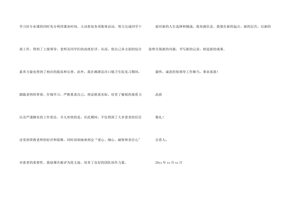 实习生自荐信集合六篇_第2页