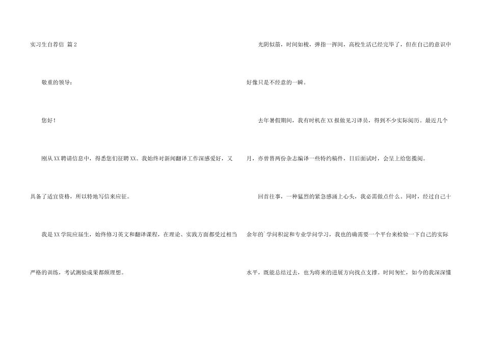 实习生自荐信集合六篇_第3页
