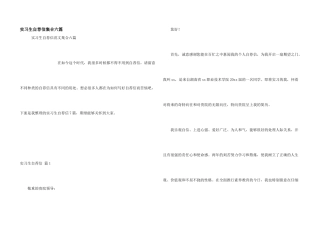 实习生自荐信集合六篇