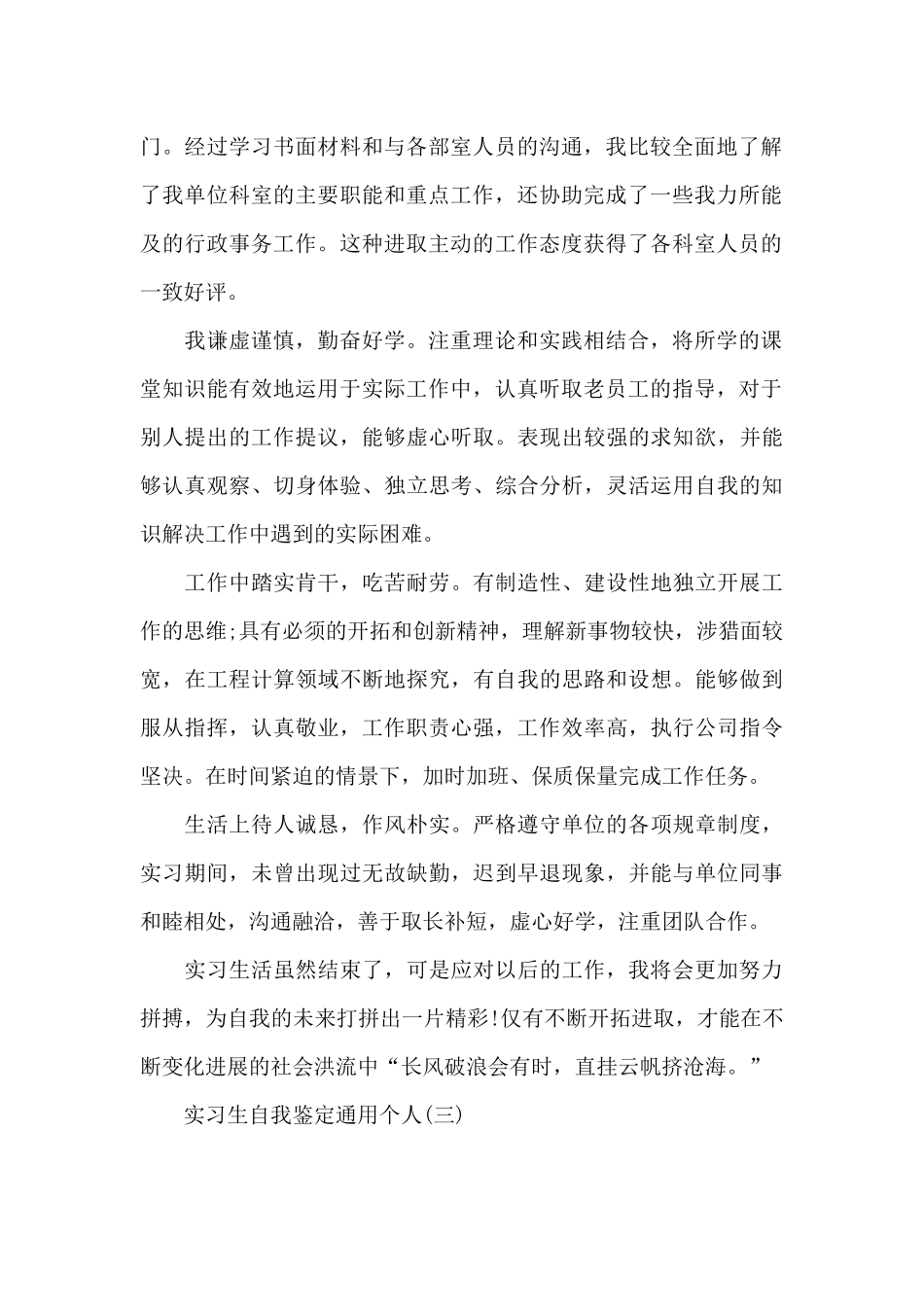 实习生自我鉴定通用个人_第2页