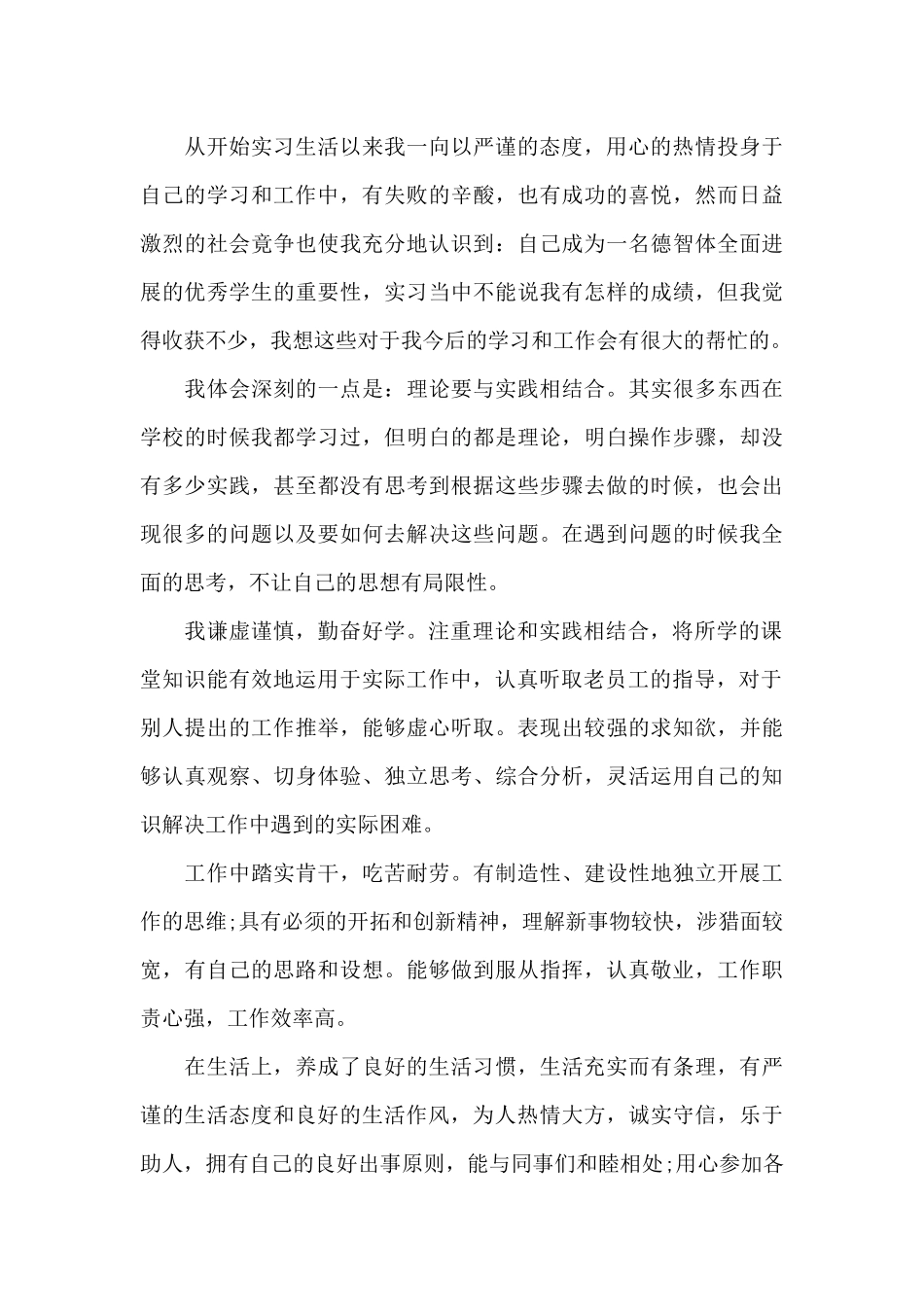 实习生自我鉴定通用个人_第3页