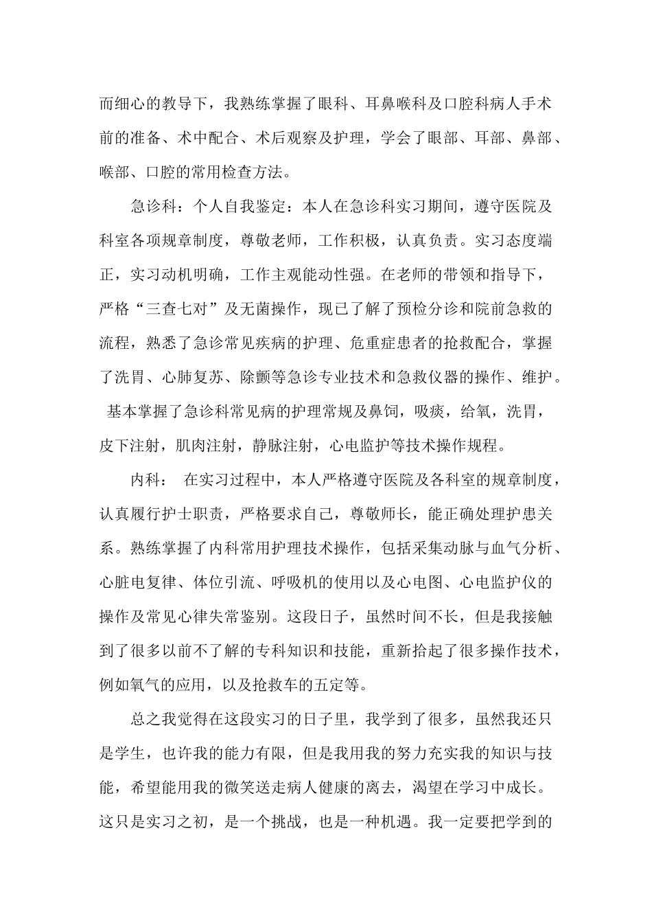 实习生自我鉴定集合九篇_第2页