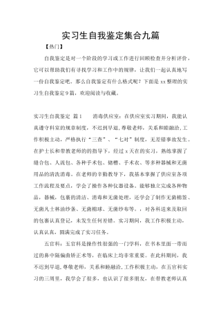 实习生自我鉴定集合九篇