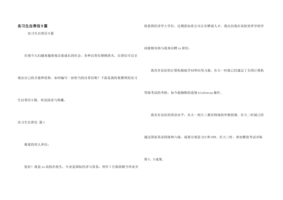 实习生自荐信9篇_第1页