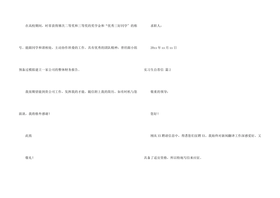 实习生自荐信9篇_第2页