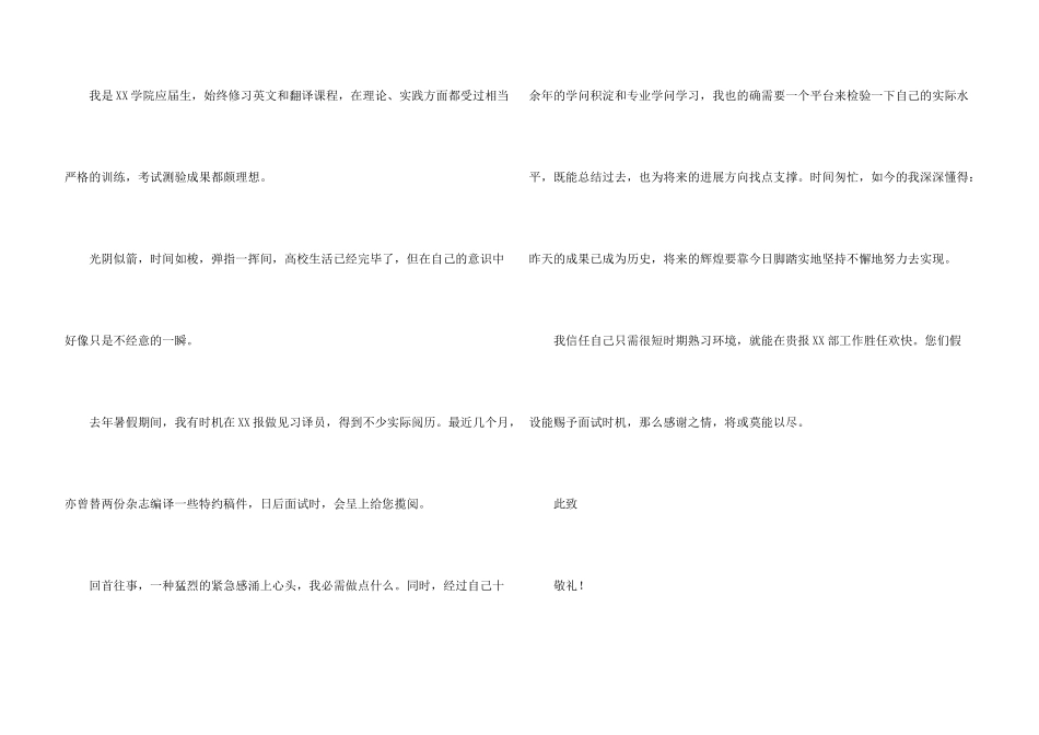 实习生自荐信9篇_第3页
