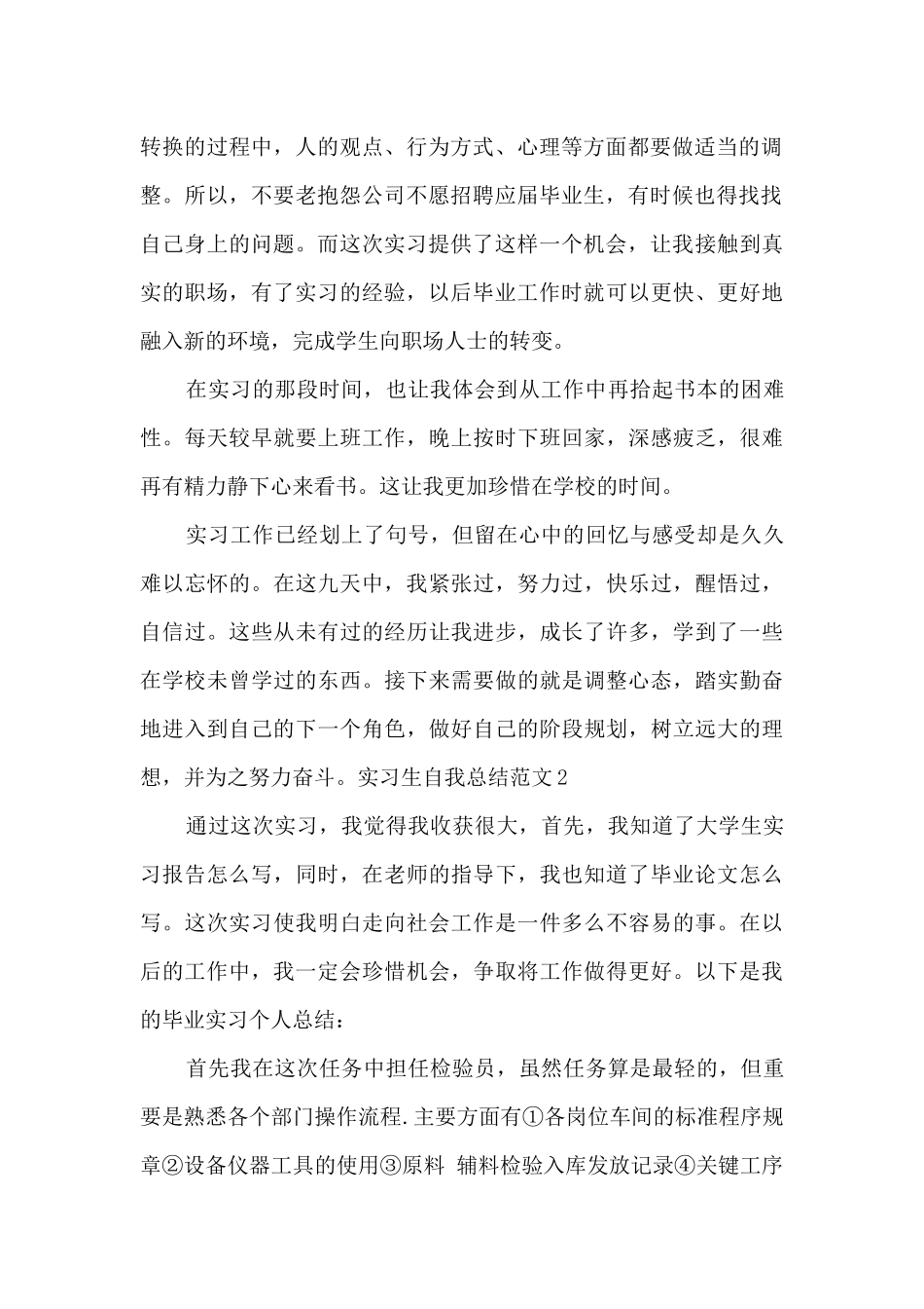 实习生自我总结_第2页