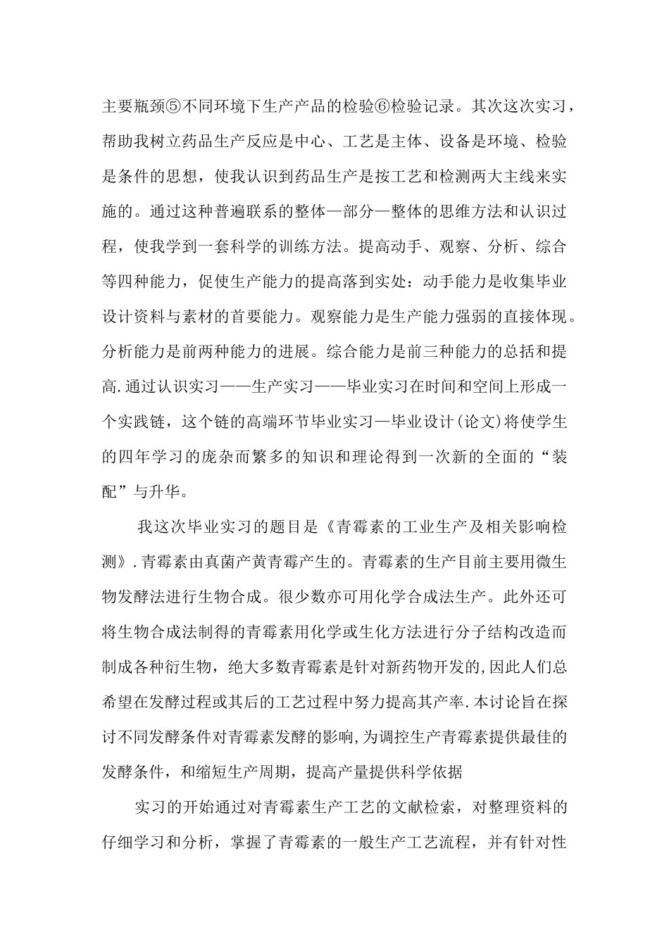 实习生自我总结_第3页