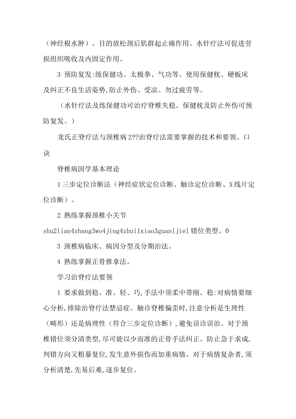 龙层花正骨手法简介很详细很好_第2页