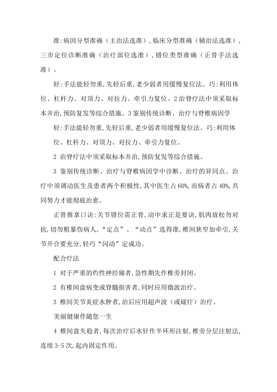 龙层花正骨手法简介很详细很好_第3页