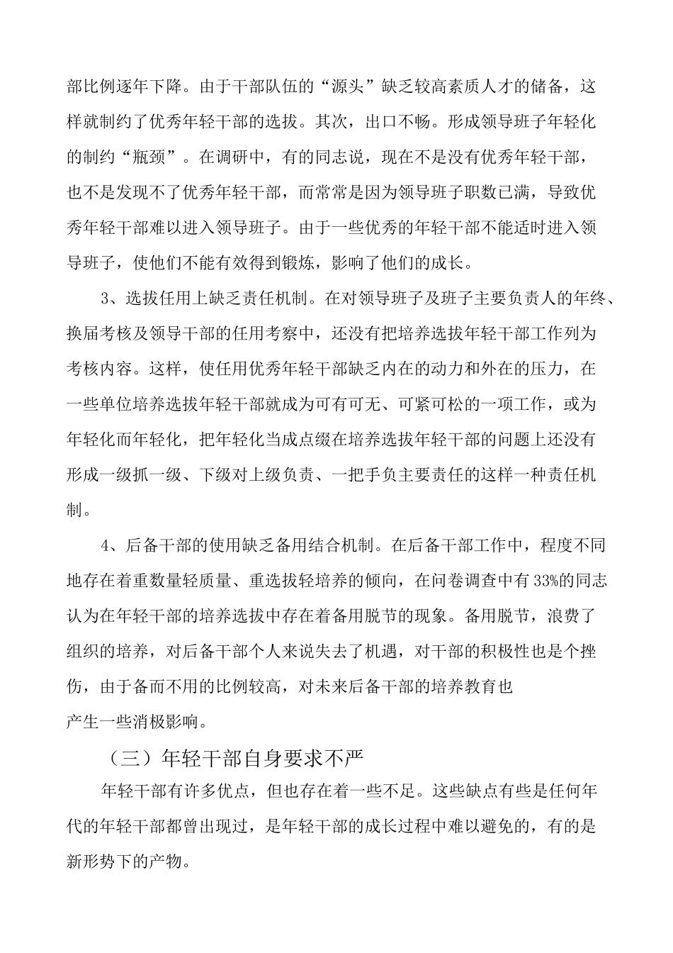 培养选拔优秀年轻干部的思考_第3页
