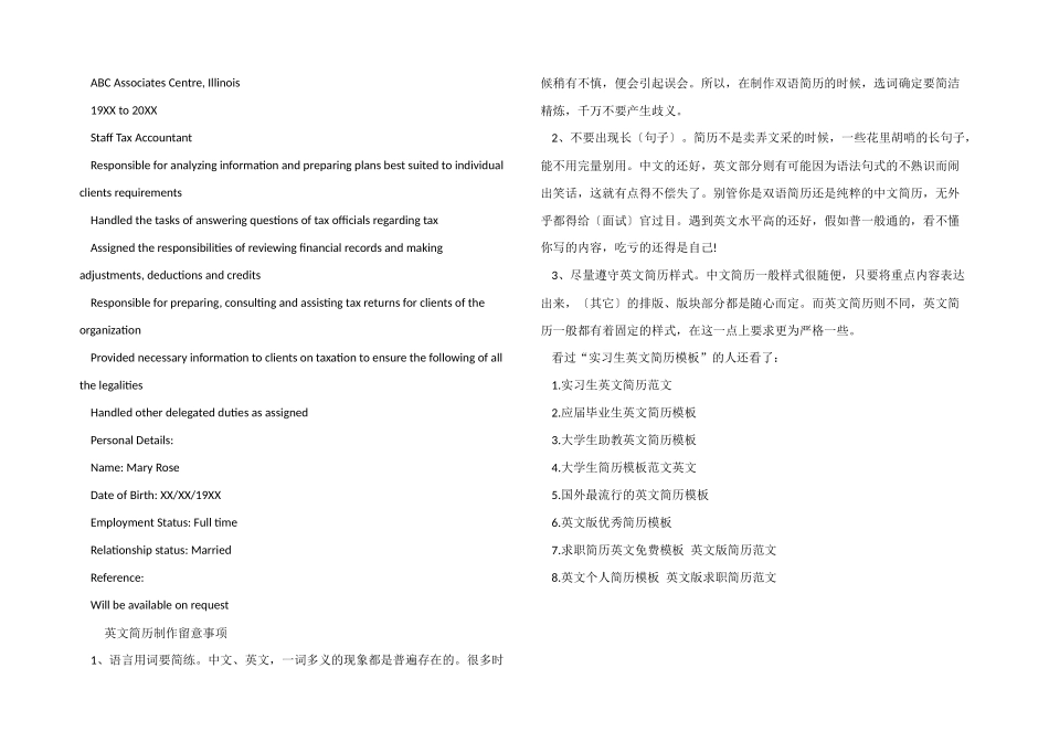 实习生英文个人求职简历模板(2)_第2页