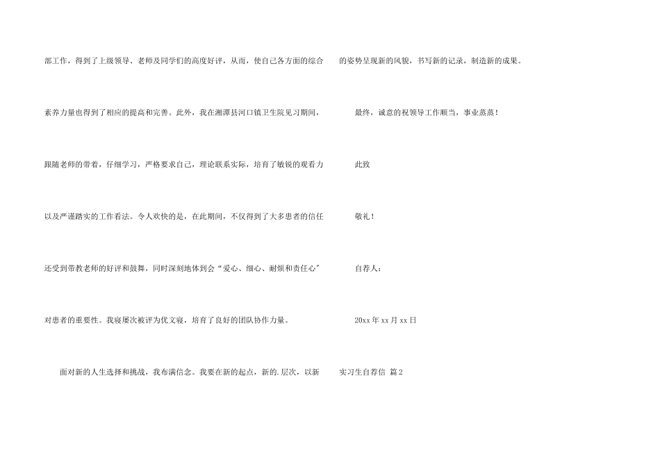 实习生自荐信汇总5篇_第2页