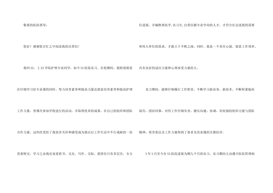 实习生自荐信汇总5篇_第3页