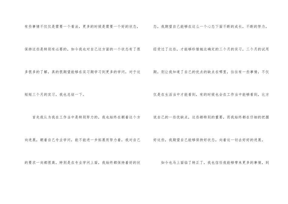 实习生转正工作总结15篇_第2页