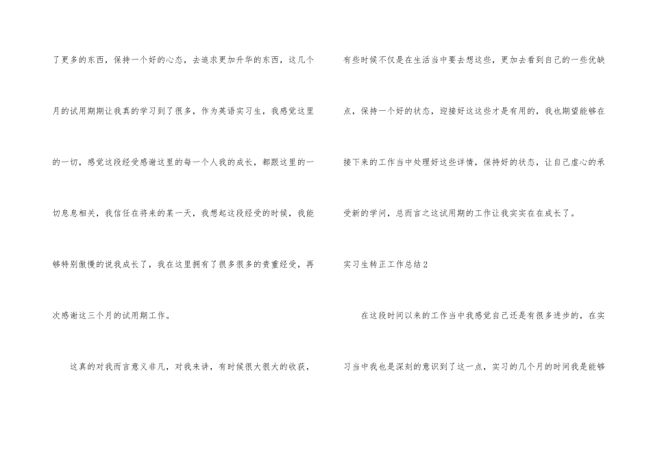 实习生转正工作总结15篇_第3页