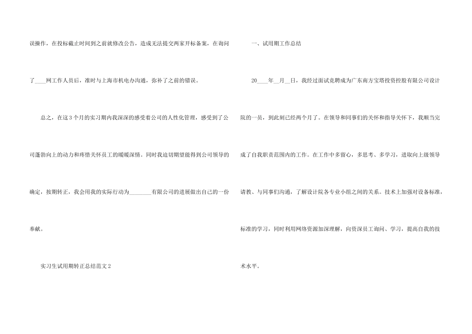 实习生试用期转正总结五篇_第3页