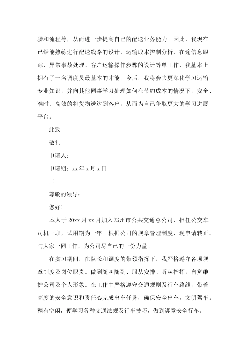 实习生转正申请书_第3页