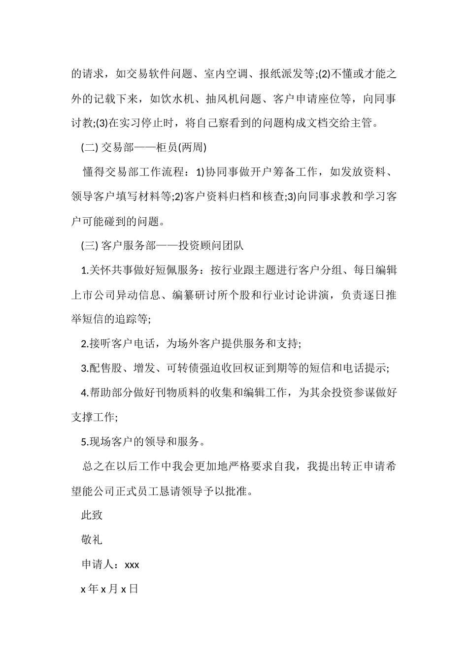实习生转正申请书(汇编15篇)_第2页