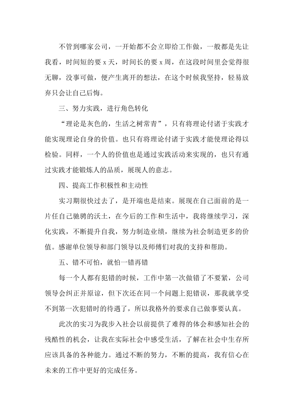 实习生自我鉴定通用2024精选_第2页