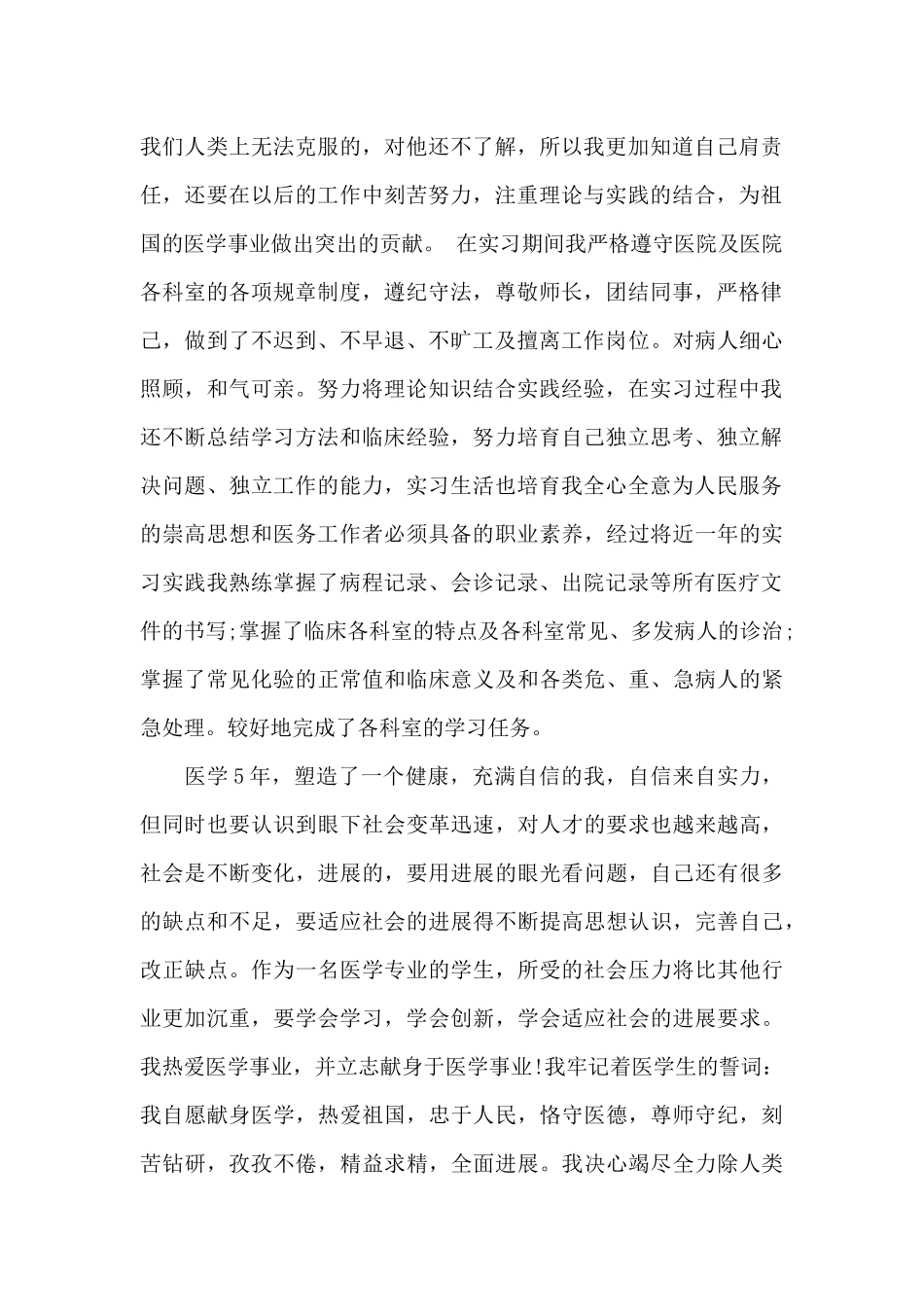 实习生自我鉴定汇编10篇_第2页