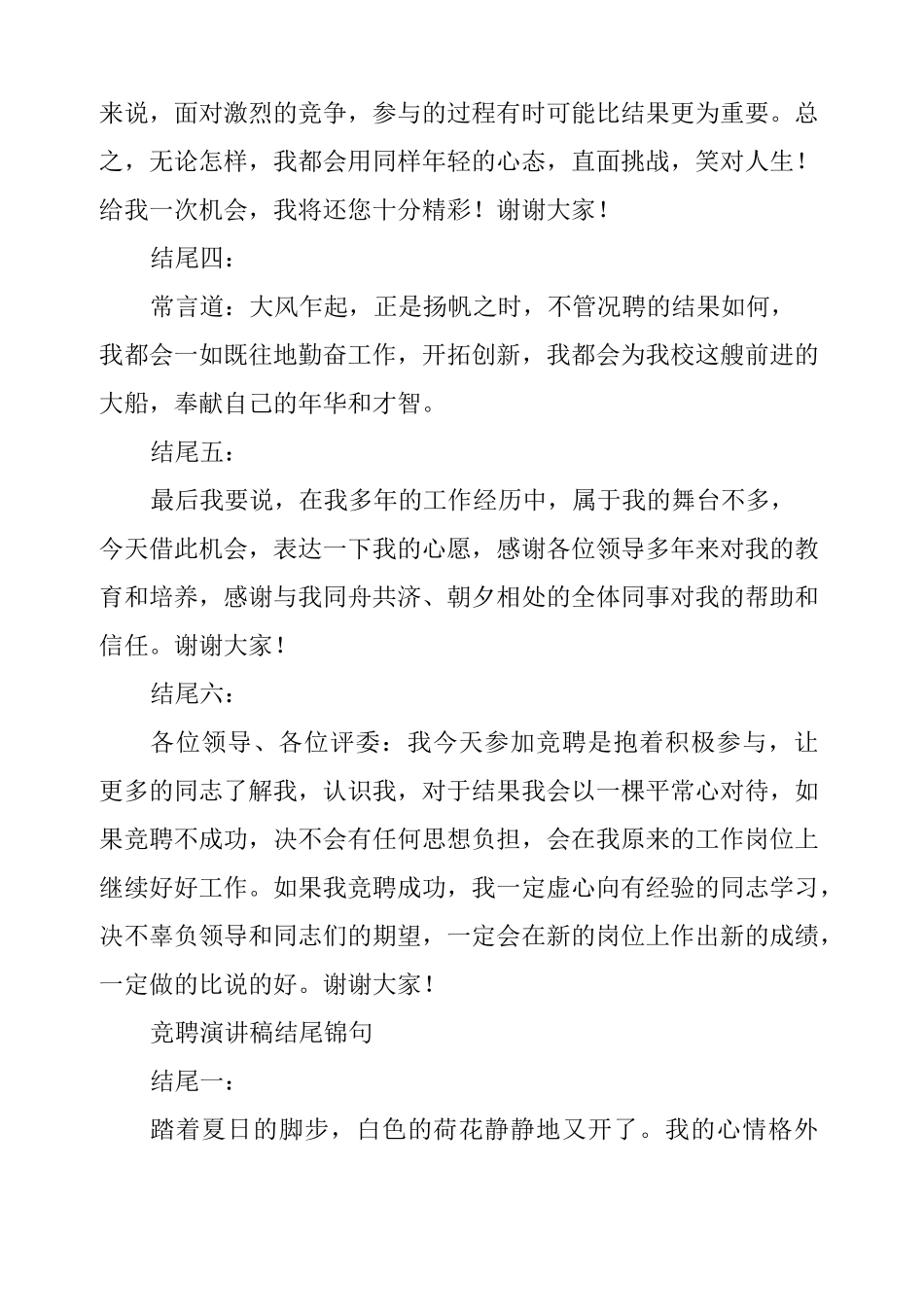 竞聘演讲稿结尾锦句篇_第2页