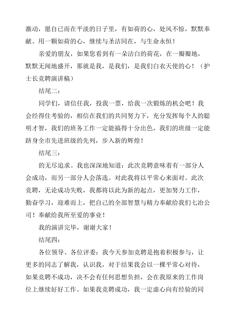 竞聘演讲稿结尾锦句篇_第3页