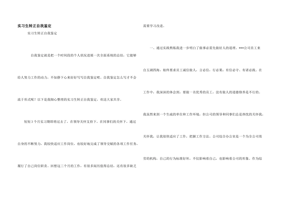 实习生转正自我鉴定_第1页
