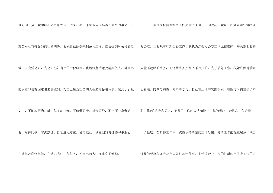 实习生转正自我鉴定_第2页