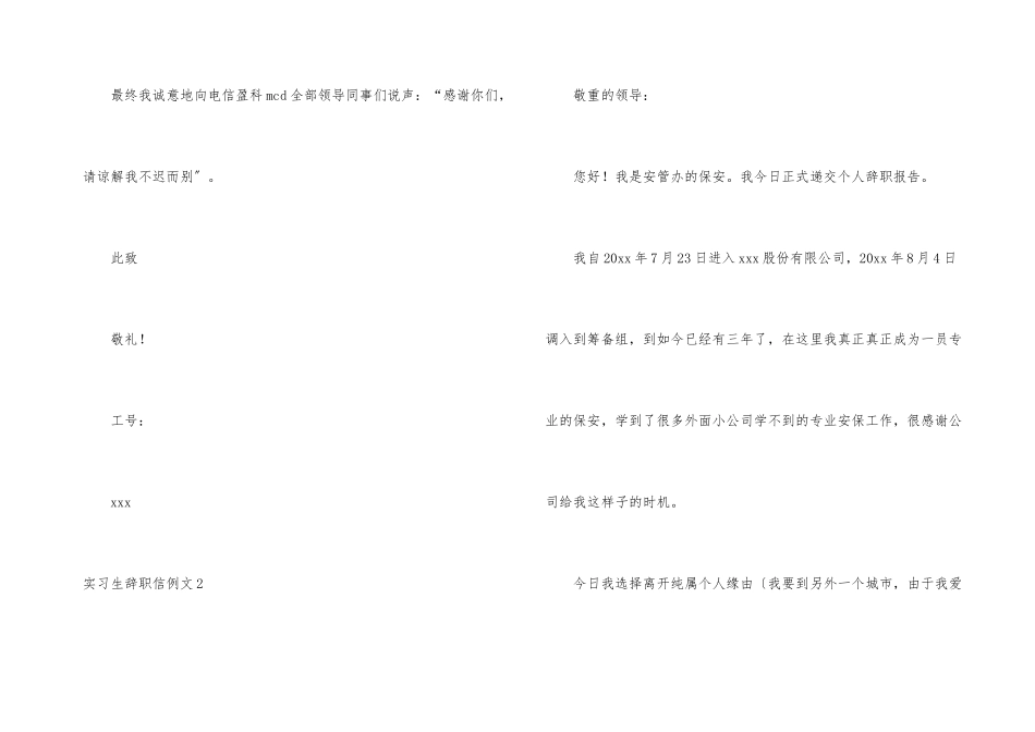 实习生辞职信例文_第3页