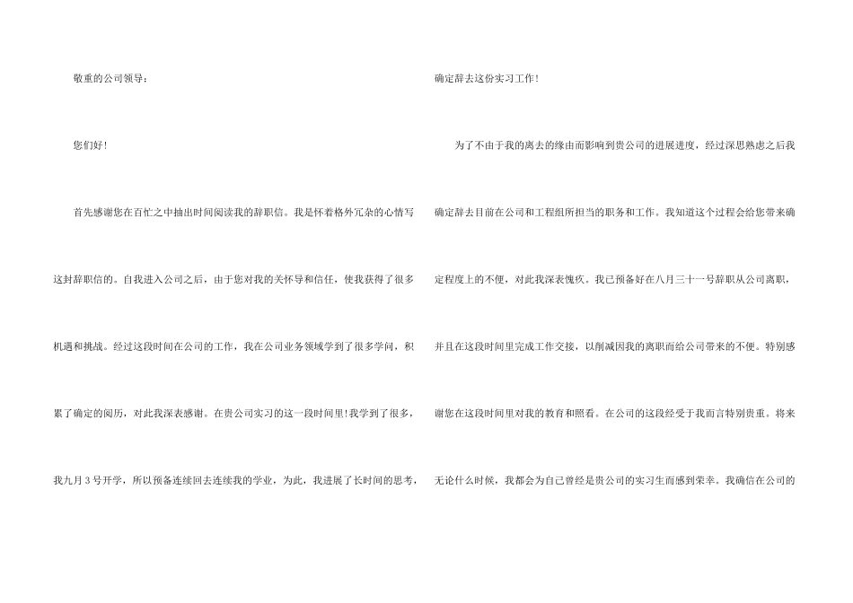 实习生辞职信参考_第3页