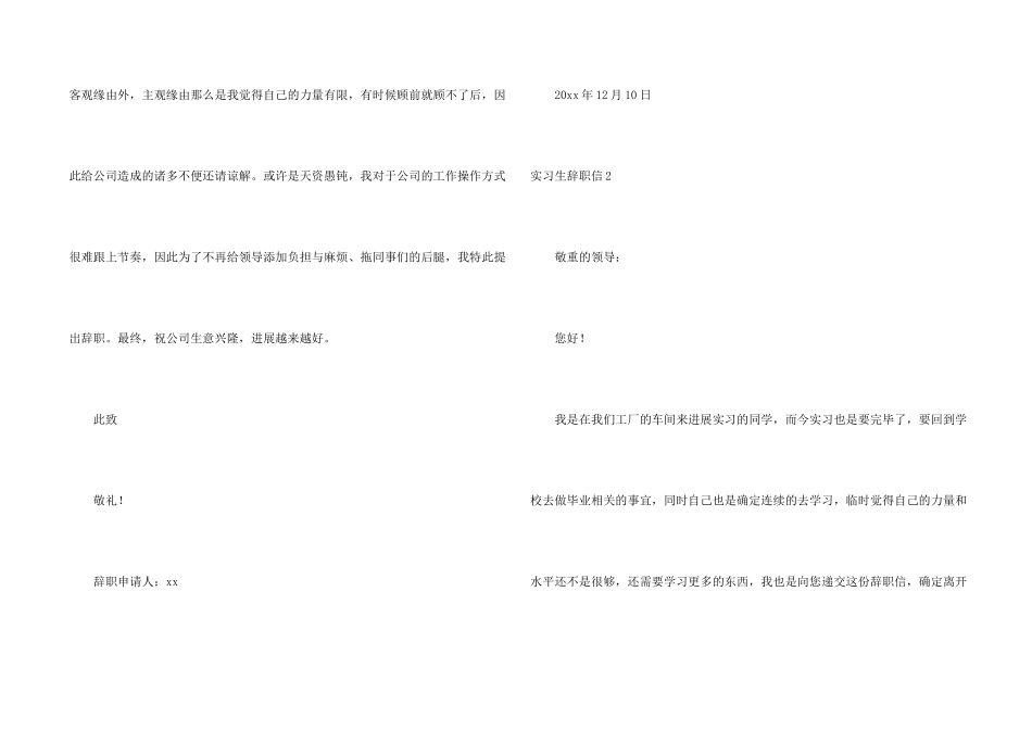 实习生辞职信(15篇)_第2页