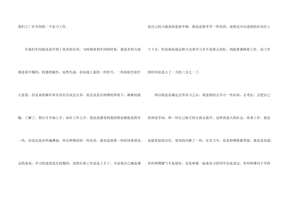 实习生辞职信(15篇)_第3页
