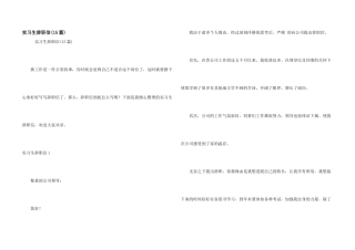 实习生辞职信(15篇)