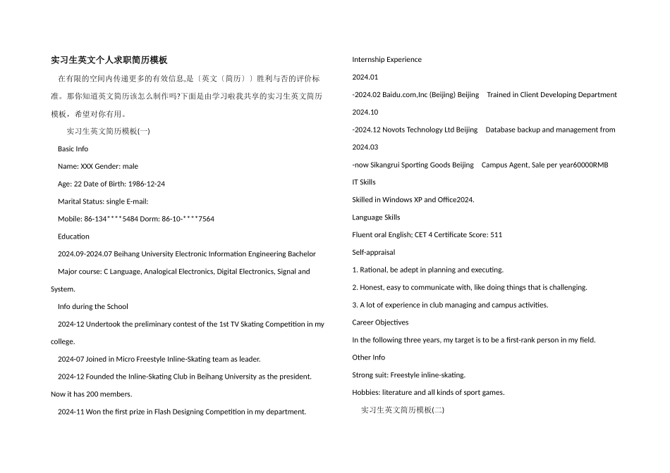 实习生英文个人求职简历模板_第1页