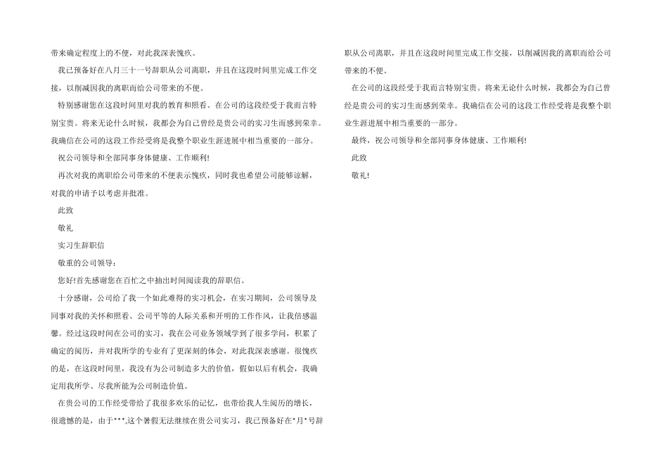 实习生辞职信模板「优秀」_第2页