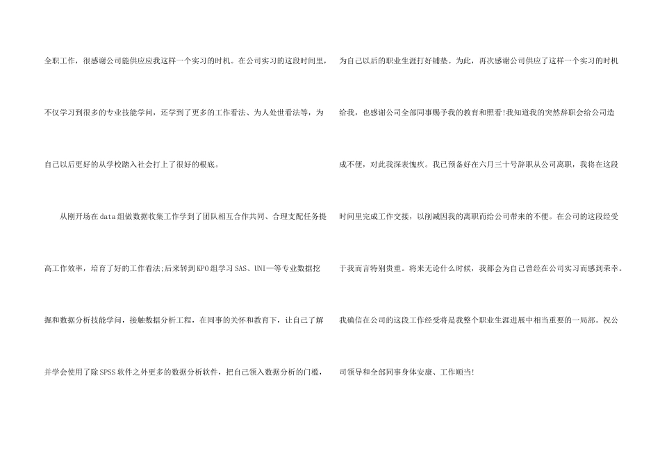 实习生辞职信集合15篇_第2页