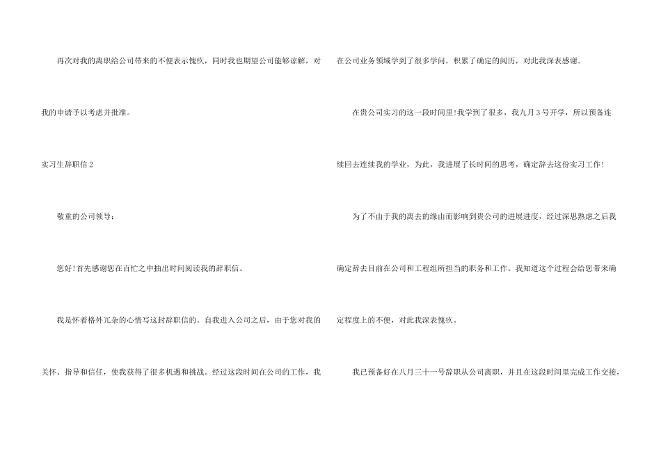 实习生辞职信集合15篇_第3页