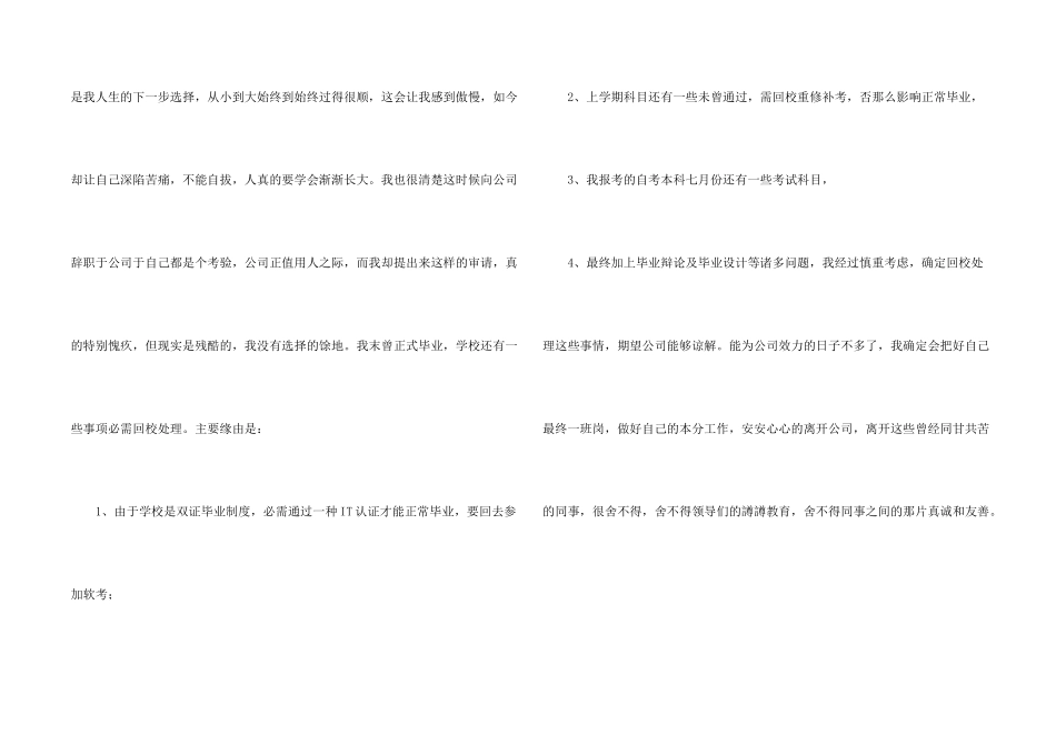 实习生辞职信_第2页