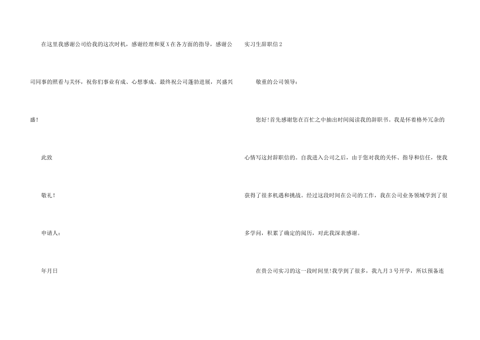 实习生辞职信_第3页