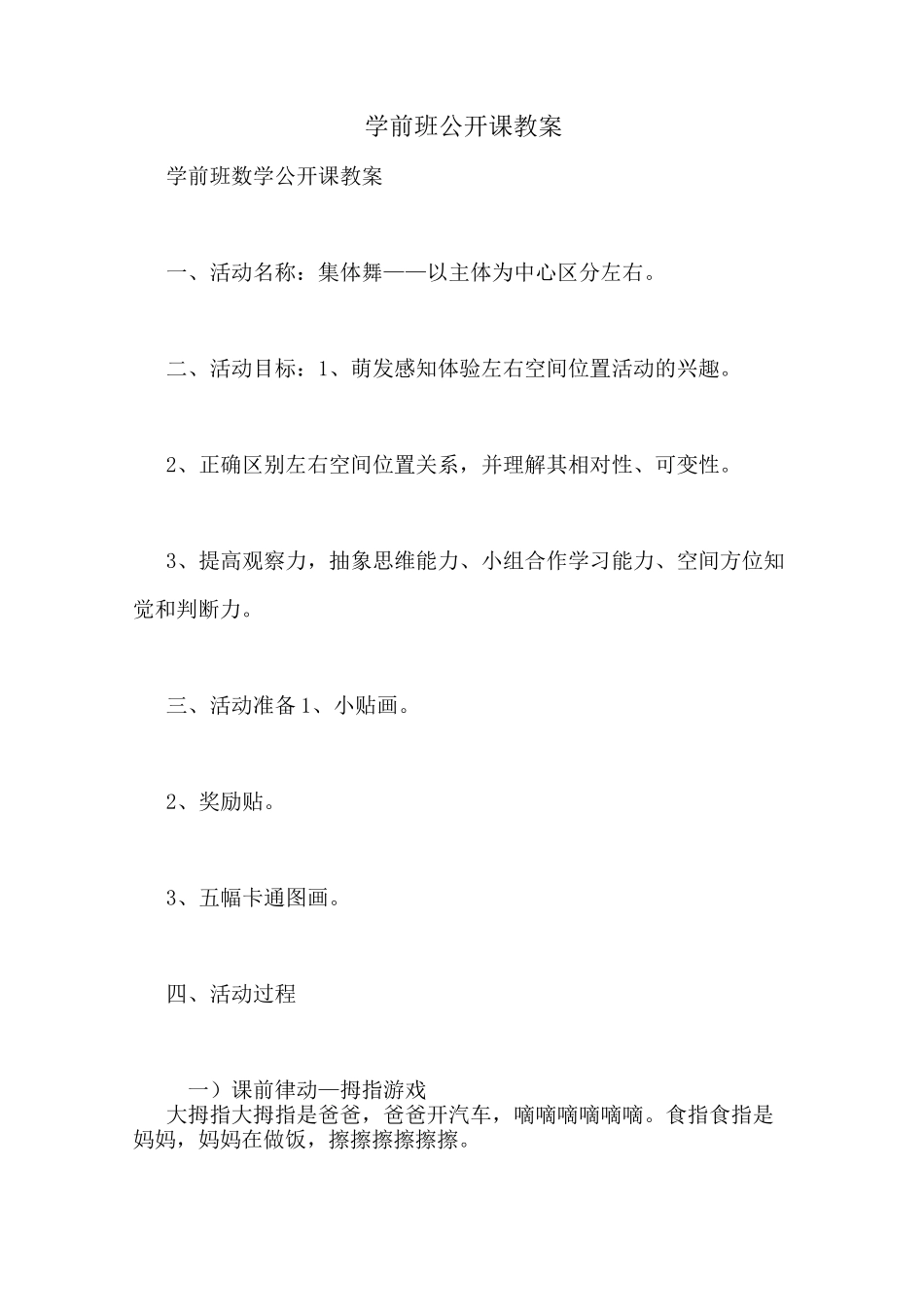 学前班公开课教案_第1页