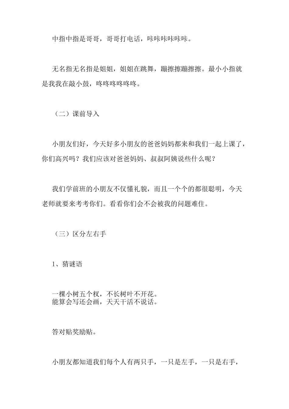 学前班公开课教案_第2页