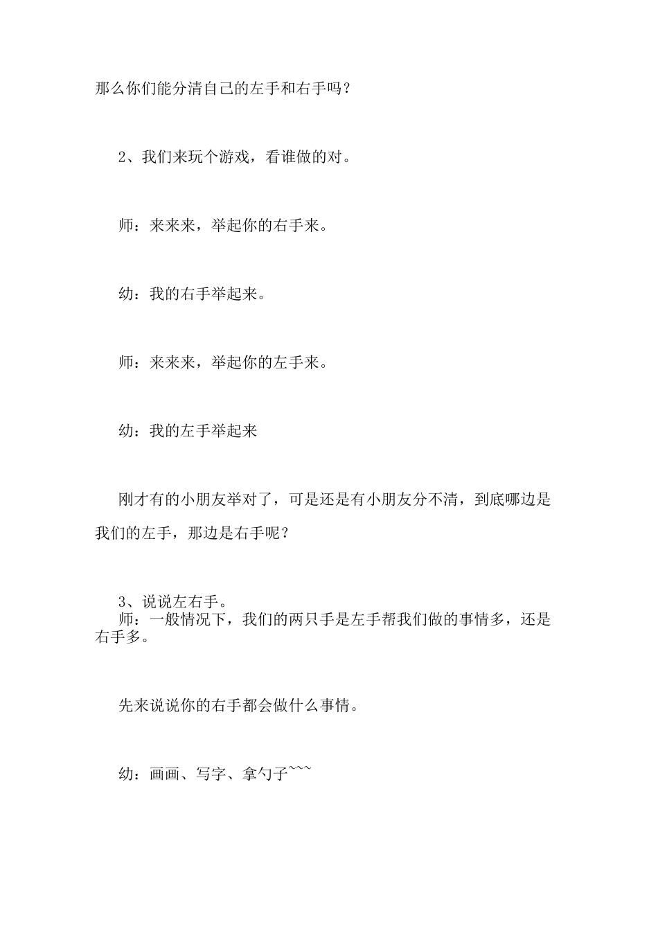 学前班公开课教案_第3页