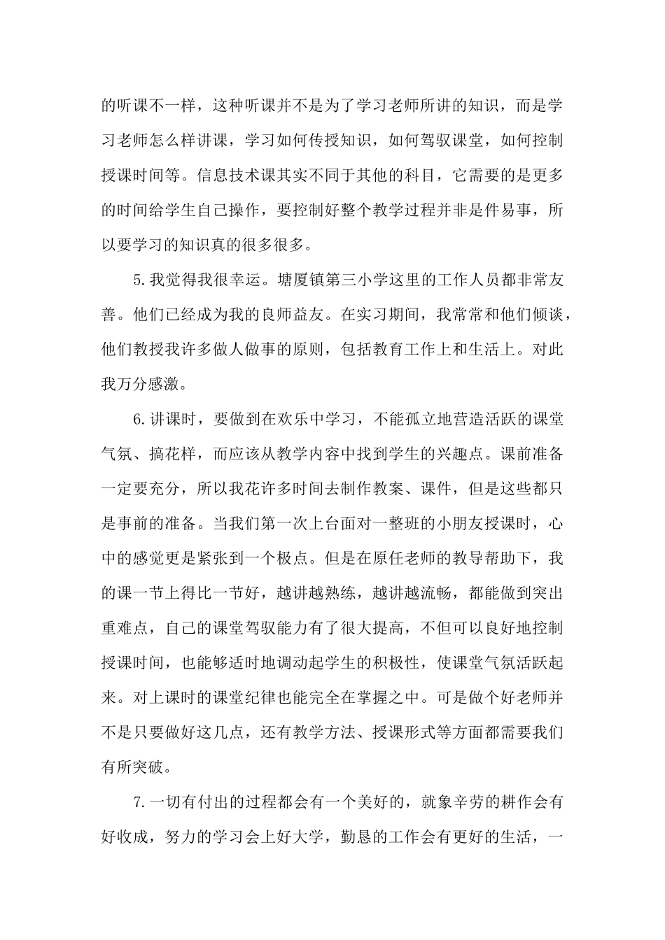 实习生评语教师总结_第2页