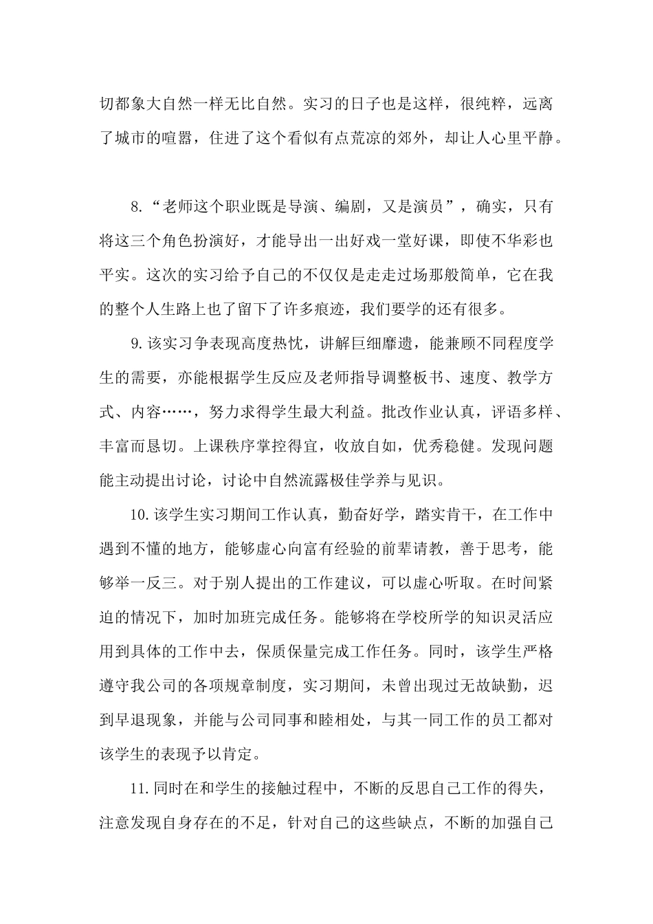 实习生评语教师总结_第3页
