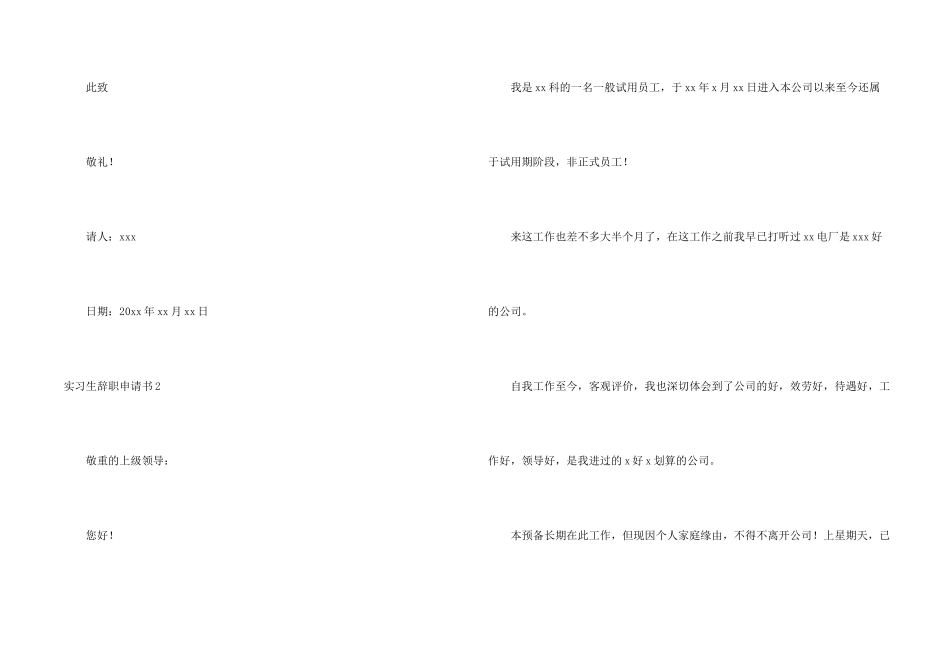 实习生辞职申请书_第2页