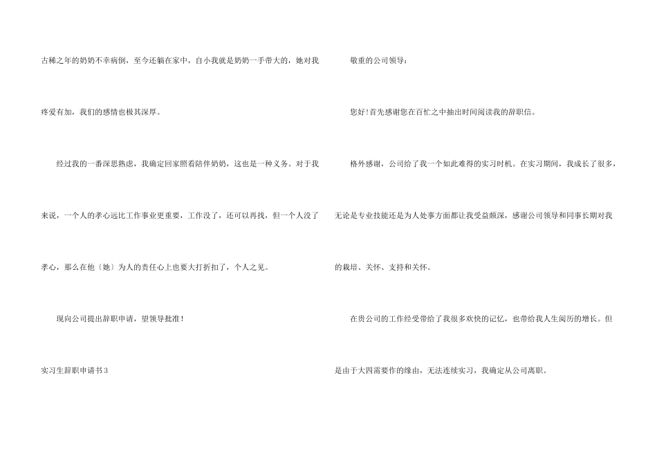 实习生辞职申请书_第3页